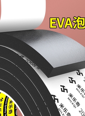 米乐奇海绵单面泡棉胶带强力加厚高粘eva黑色泡沫防震缓冲防撞汽车隔音门框窗户缝隙密封条1-10mm减震防水