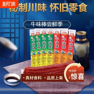 鲲乐牛味棒辣条经典 怀旧8090后网红童年休闲小吃