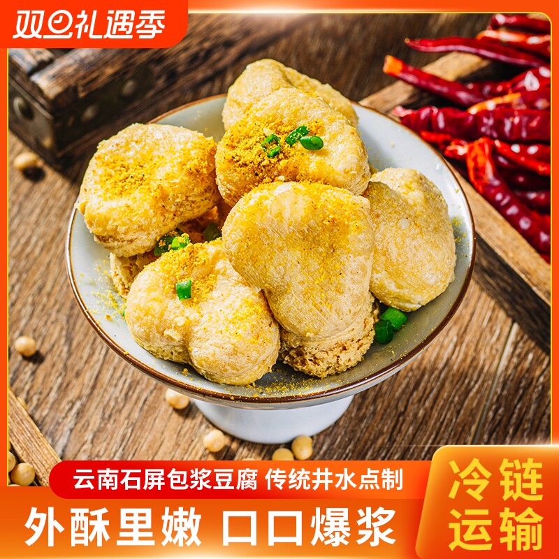 【爱心豆腐】免泡包浆豆腐云南石屏爆浆小豆腐工厂直发 210克/盒