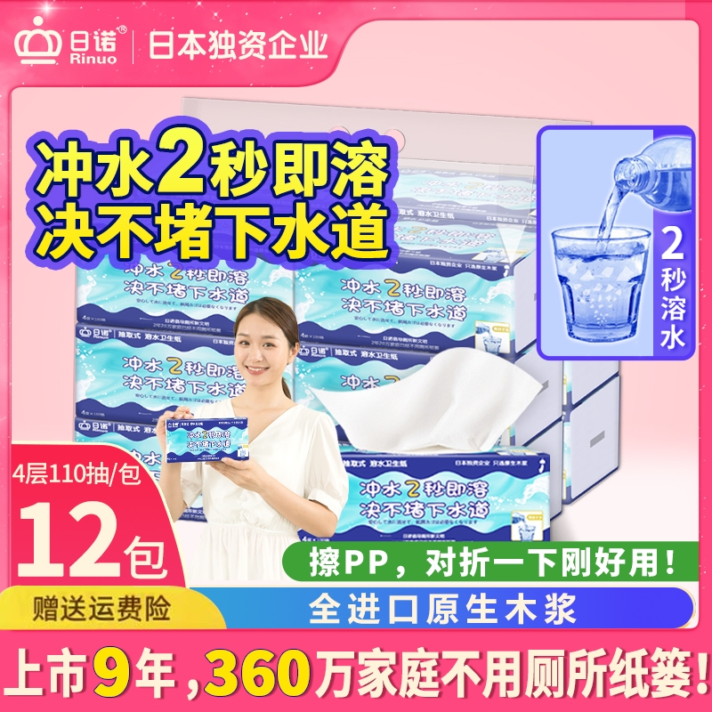 日诺溶水抽纸整箱平板母婴4层