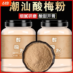 酸梅粉潮汕正宗拌沾水果80后怀旧零食话梅梅子粉商用撒料青梅健康