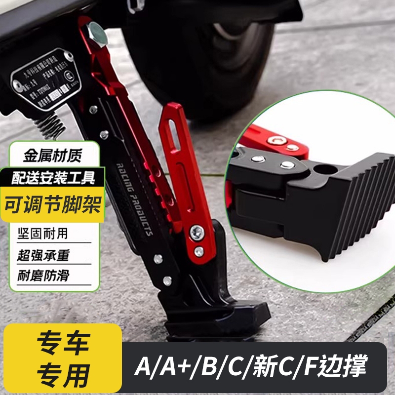 适用九号电动车脚撑调节