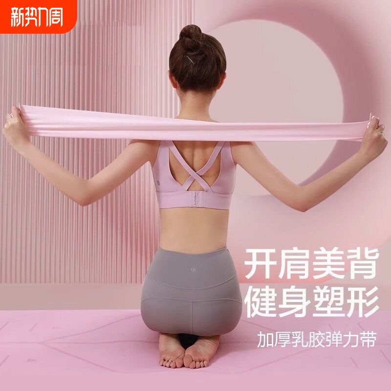瑜伽拉伸弹力带女背部带开健身开肩力量舞蹈训练拉力减肥阻力
