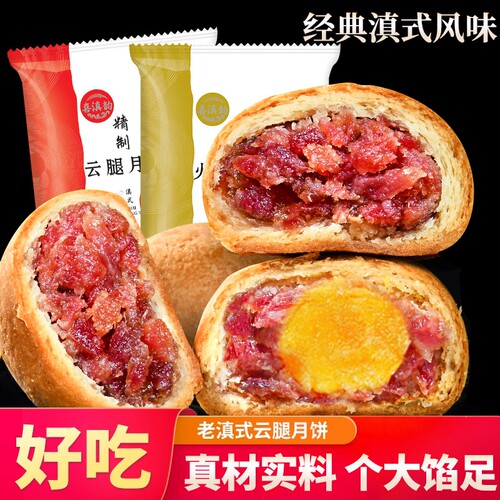 【100g】正宗云南宣威火腿月饼滇式酥皮云腿蛋黄散装中秋礼盒批发