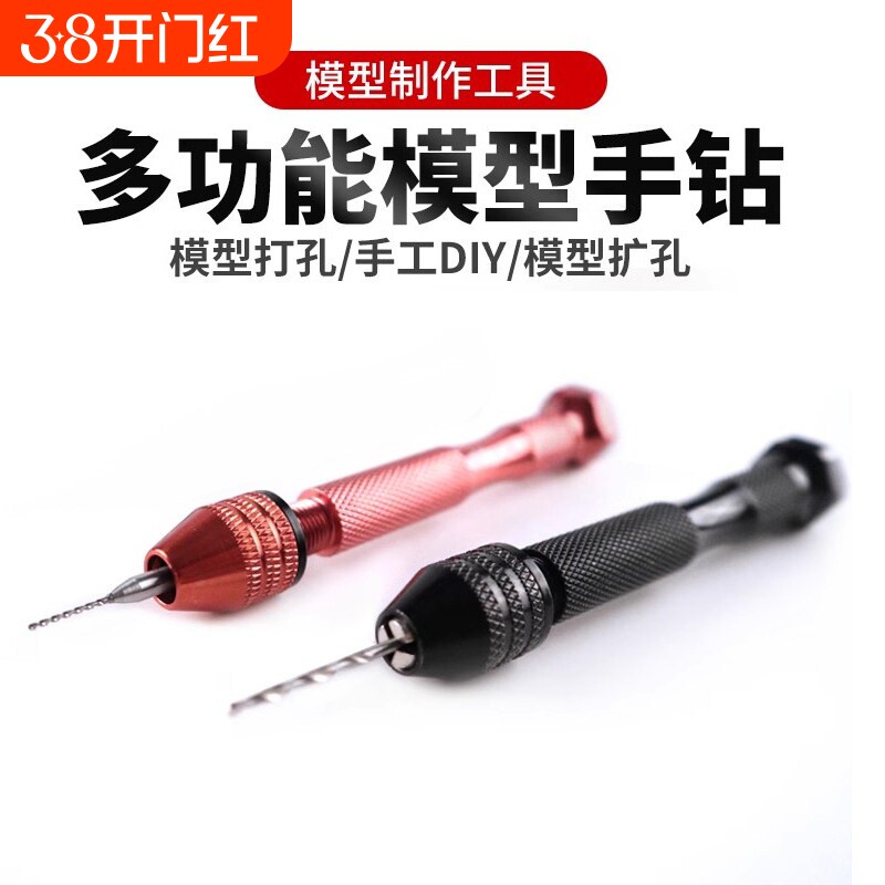 模型手钻工具套装高达手办扩孔器手工DIY模型钻孔工具