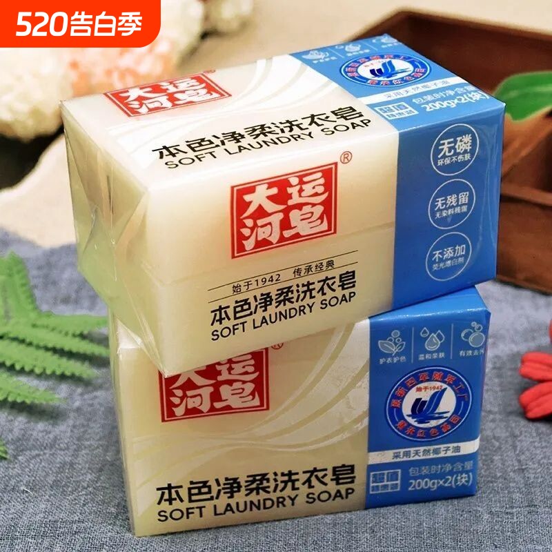 大运河皂洗衣皂净柔洗衣皂老牌无磷洁净亲肤高效去污老肥皂去渍