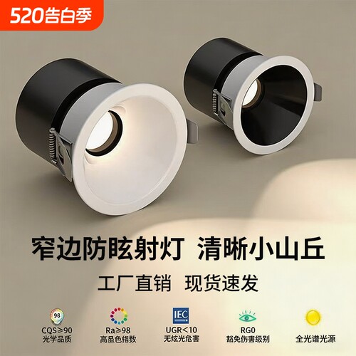 2026新款防眩射灯嵌入式小山丘射灯客厅沙发背景洗墙天花窄边射灯