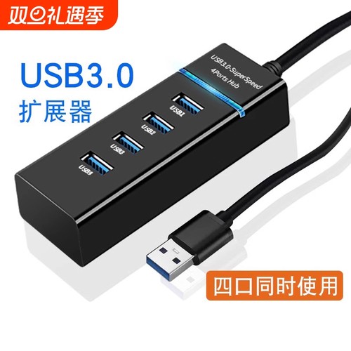 牧佳人USB3.0分线器|万人加购