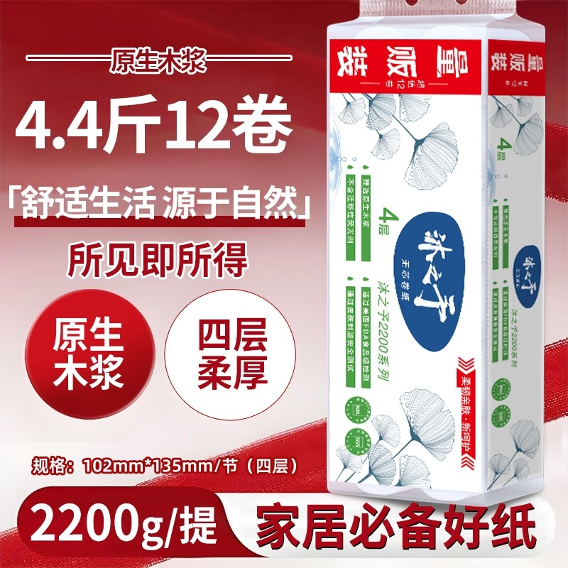 女主角予2200克12卷无芯卷纸家用实惠卫生纸亲肤厕纸手纸母婴木