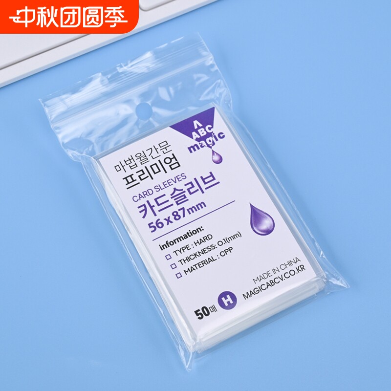 magicABC封口平口加厚20丝0.1mm高透明CPP卡膜3寸专辑小卡咕卡卡袋桌游卡牌拍立得6寸生写卡套比美爆米花卡膜										