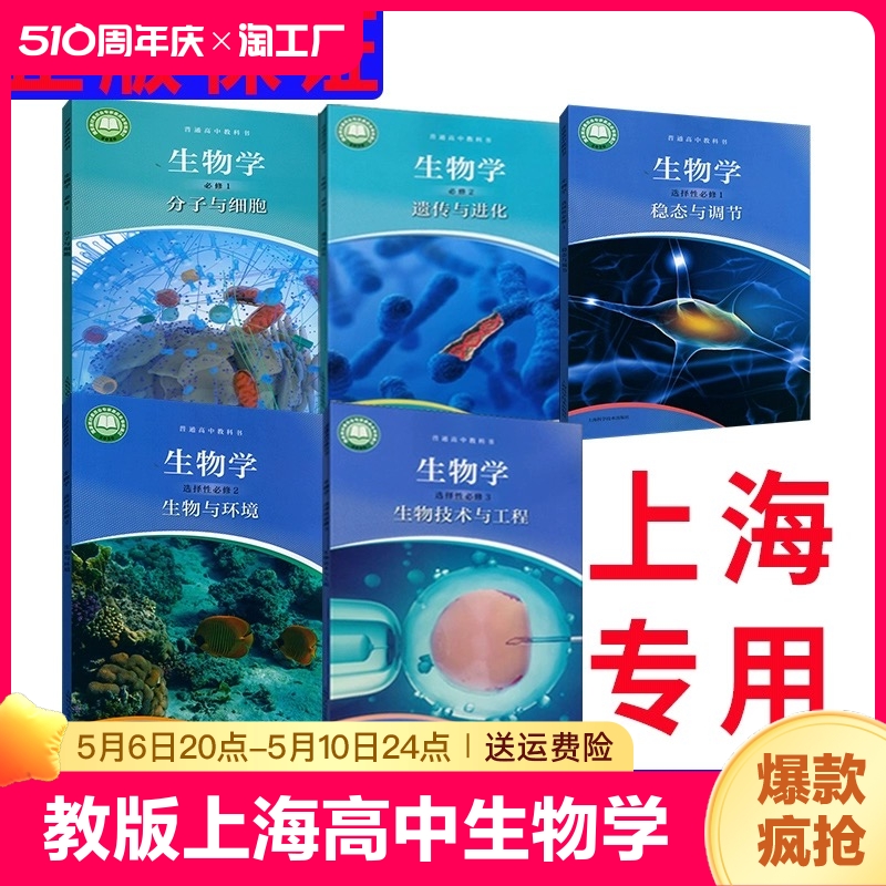 上海高中生物学泸教版教材生物