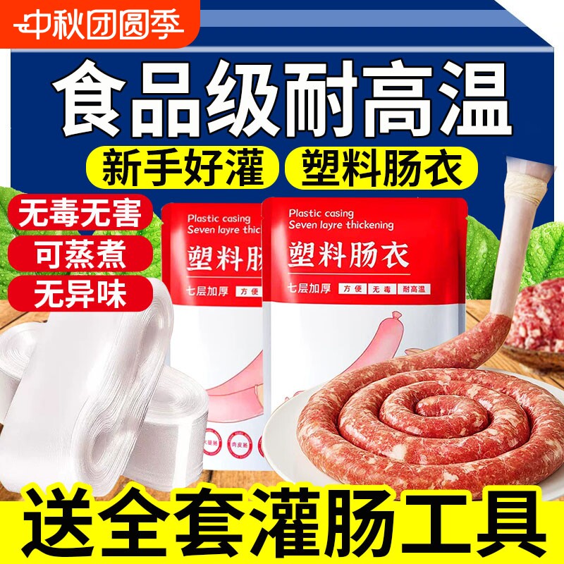 塑料肠衣食品级耐高温家庭专用图片