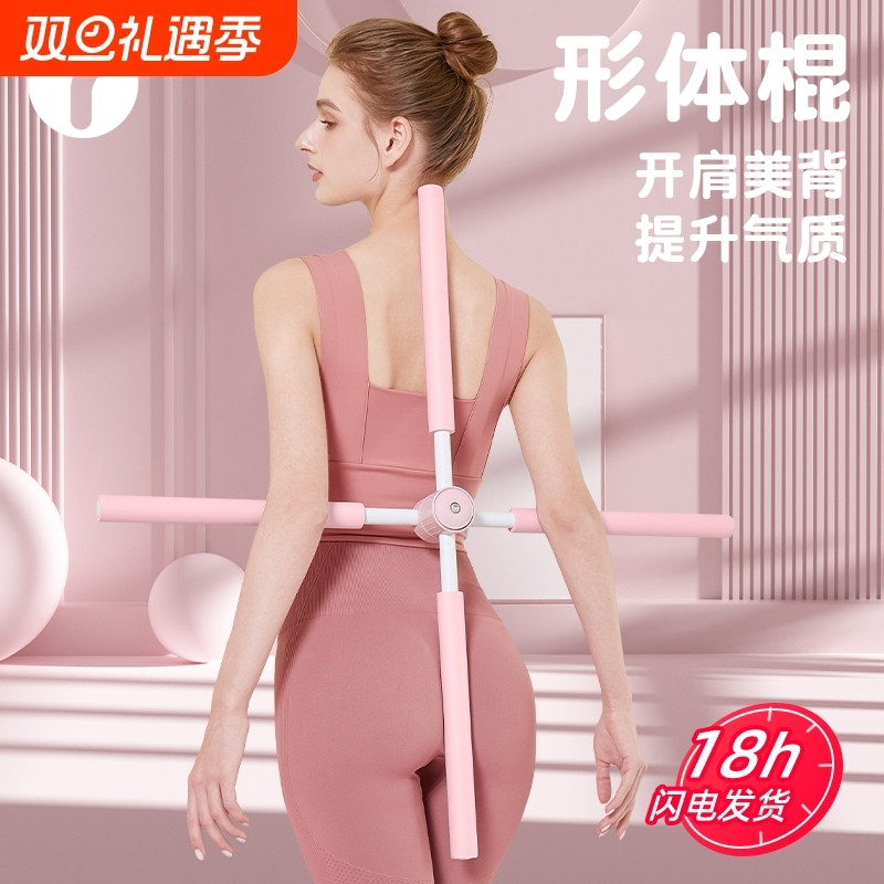 德国形体棍开肩开背神器瑜伽棍十字架矫正驼背站姿器材家用辅助健