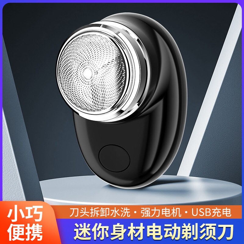 1个迷你剃须刀随身携带可充电正品