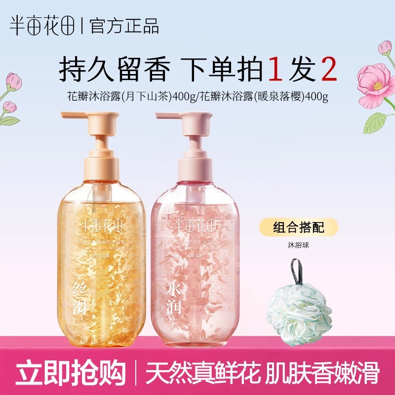 半亩花田氨基酸沐浴露持久留香滋润保湿清洁洗澡男女正品山茶花