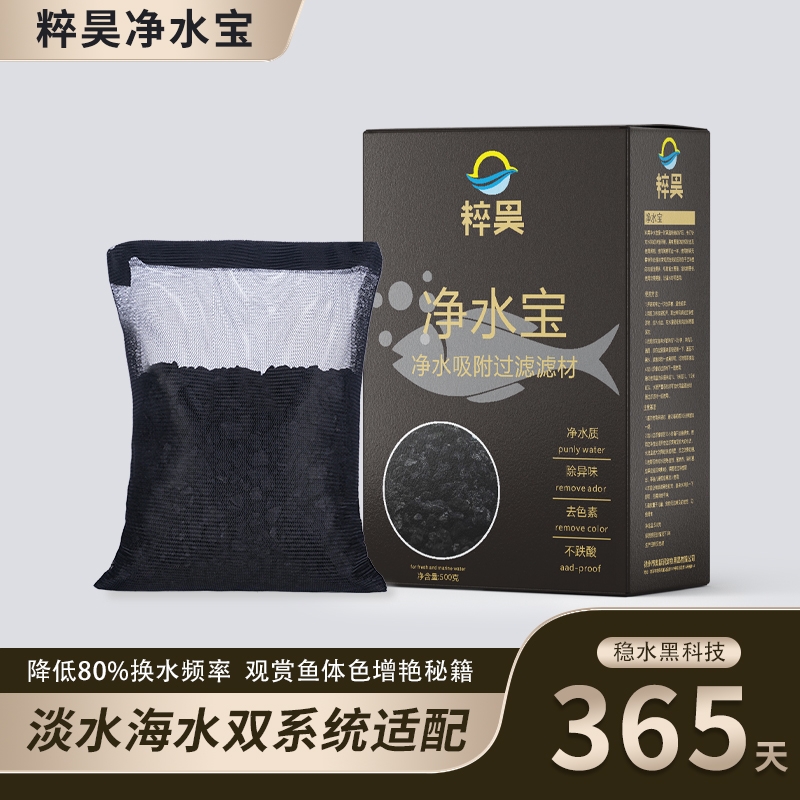 粹昊净水宝过滤材料鱼缸矿石