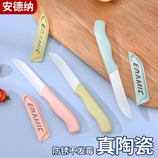 陶瓷水果刀家用小巧便携小刀宿舍用学生三件套不锈钢削皮厨房随身