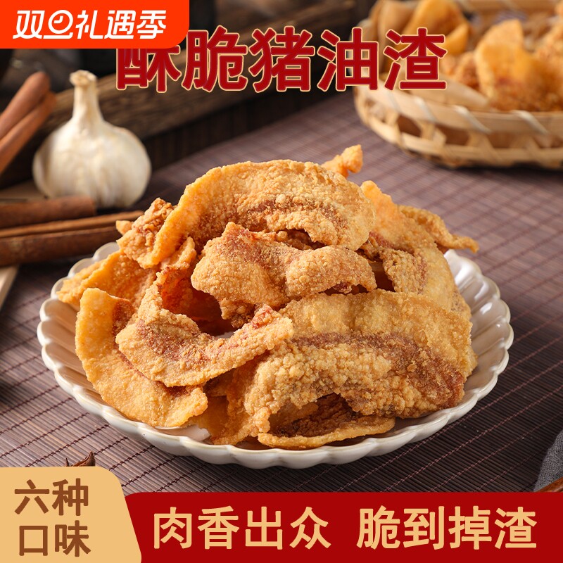 猪油渣零食青岛特产脆皮油炸五花肉脂渣解馋网红休闲小吃食品烧烤