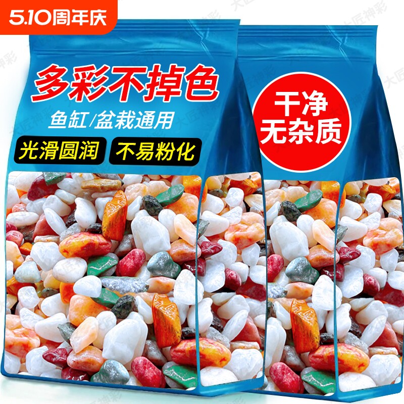 天然五彩石雨花石五花石铺底砂多肉铺面石鹅卵石鱼缸造景彩色石子
