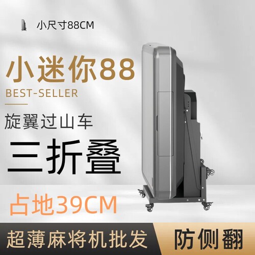88CM小尺寸麻将机折叠全自动电动过山车超薄麻将桌折叠静音智能机