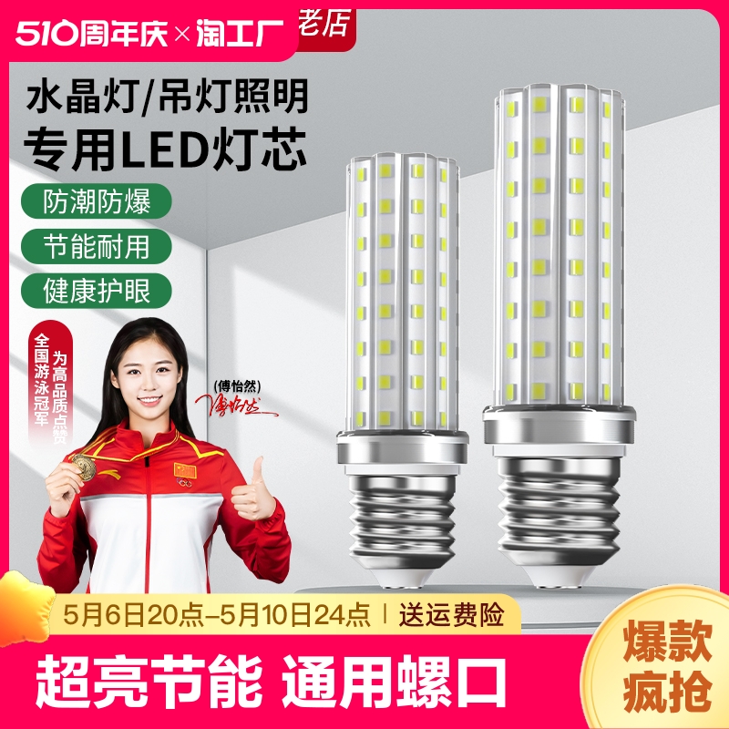 led灯泡玉米灯家用e27螺纹