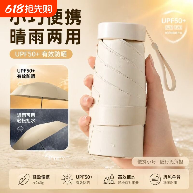 小巧便携遮阳伞防晒防紫外线便携式小巧太阳伞晴雨两用口袋胶囊伞