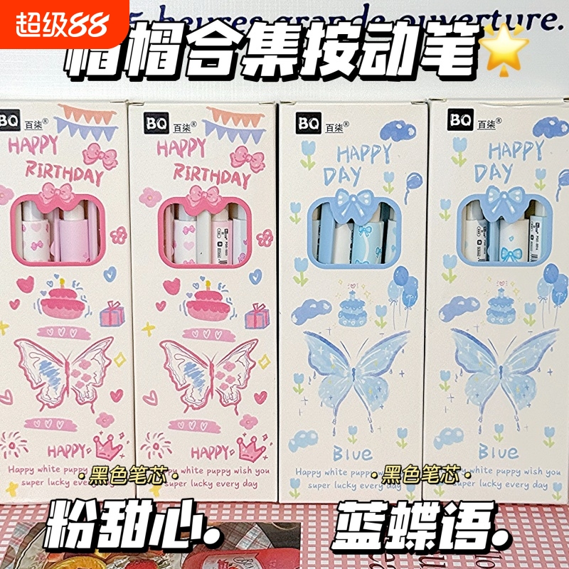 ins高颜值蓝蝶语粉甜心按动中性笔可爱学生考试专用0.5速干刷题笔