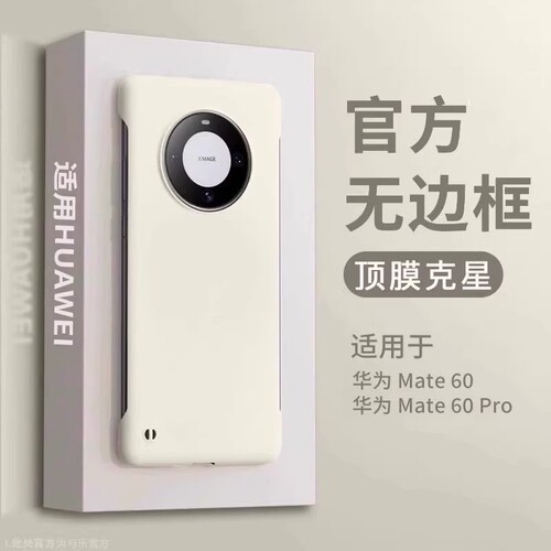 适用mate80pro手机壳新款pura70Pro无边框肤感mt40超薄保护套mate60高档mate60半包p50防摔魅特50硬壳不伤膜