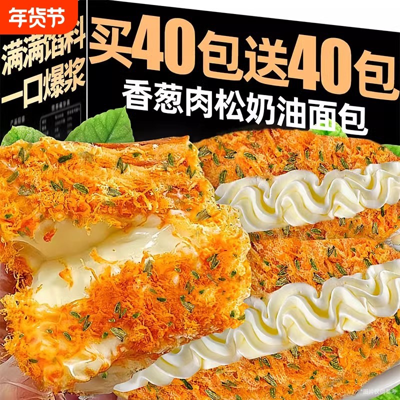 香葱肉松奶油面包卷营养早餐速食蛋糕三明治夹心充饥小零食品整箱,零食/坚果/特产,传统西式糕点,淘宝优惠券,粉丝福利购,淘宝优惠卷