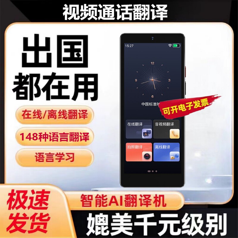 科大[官方正品]2026新款智能翻译机多国语言同声翻译器离线传译