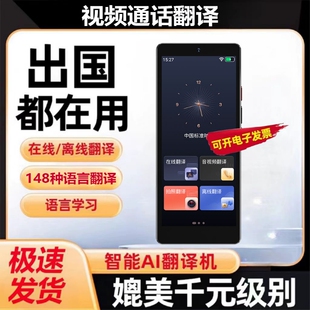 科大[官方正品]2026新款智能翻译机多国语言同声翻译器离线传译实时对话出国旅游中英日韩法德俄语翻译神器ai