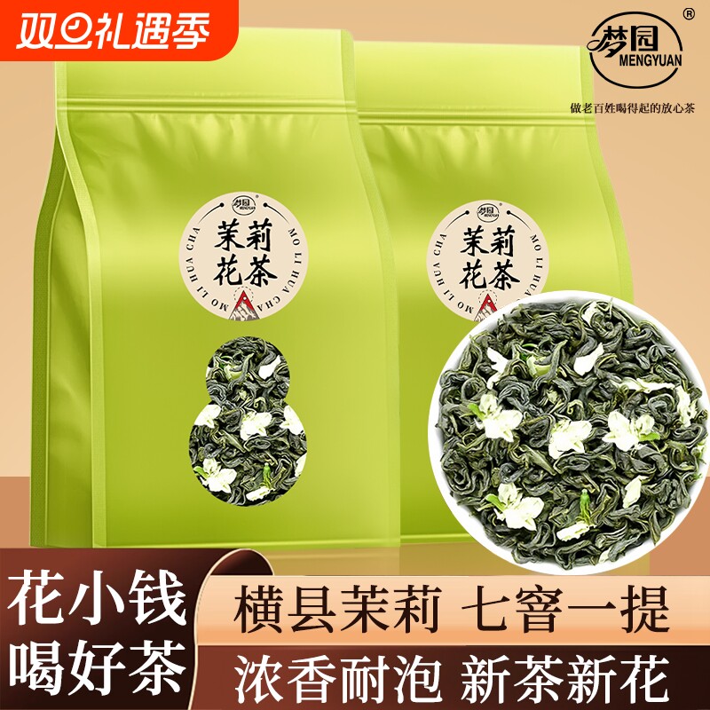 茉莉花茶茶叶2025新茶浓香型自己喝绿茶飘雪横县茉莉花香四溢冷泡