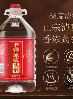妃子笑老窖原浆酒68度浓香型泡药