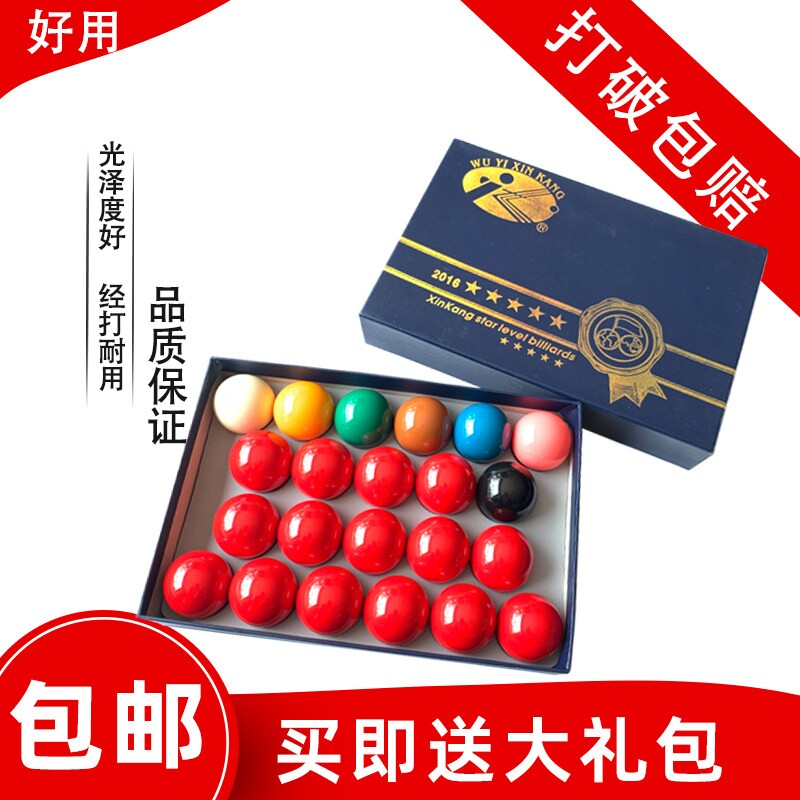 新康台球子树脂斯诺克水晶球国产英式直径5.25台球5.72中式107图片