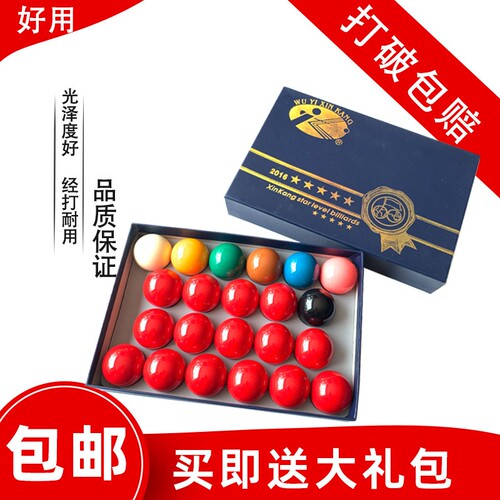 新康台球子树脂斯诺克水晶球国产英式直径5.25台球5.72中式107