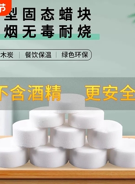 商用燃料固体酒精块餐饮保温引火神器点碳烧烤用品助燃剂固态蜡块