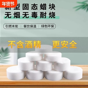商用燃料固体酒精块餐饮保温引火神器点碳烧烤用品助燃剂固态蜡块