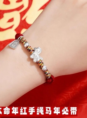 生肖属马本命年必戴红绳招财纳福