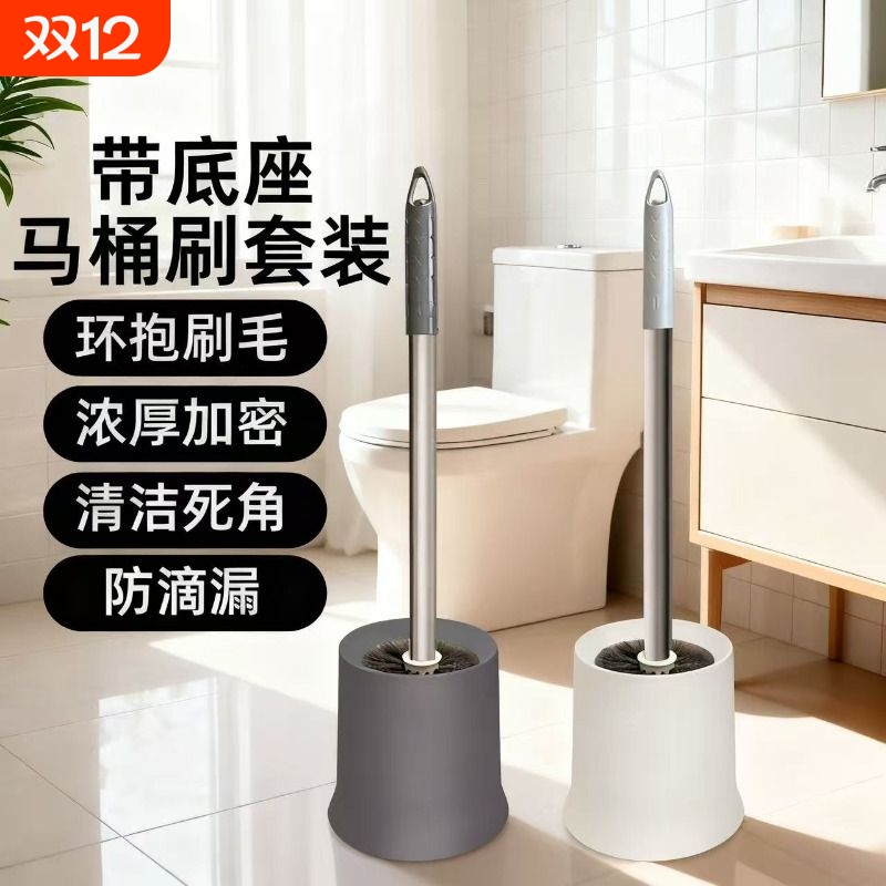 马桶刷家用无死角卫生间洗厕所带底座浴室长柄套装清洁子蹲坑壁挂