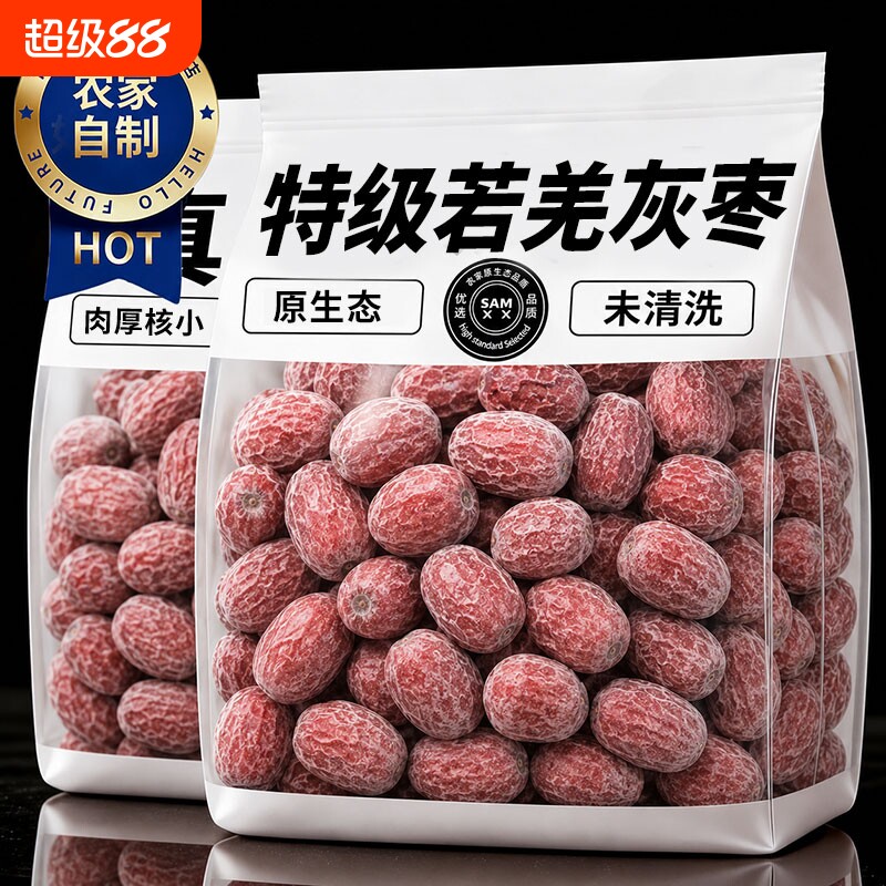新疆灰枣官方旗舰店2026新货红枣若羌自然吊干原生态孕妇零食特产