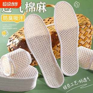 透气亚麻鞋垫冰丝夏季男女防臭吸汗棉麻艾草除臭纯棉凉感舒适光脚