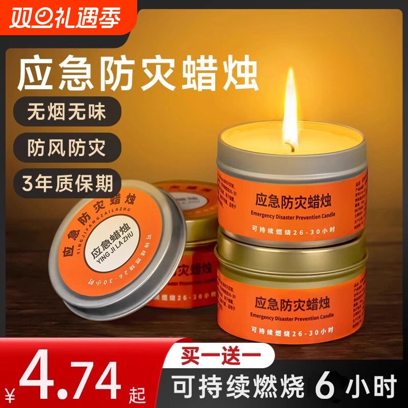 应急防灾蜡烛铁盒户外防火装备用品家用停电照明灯物资无烟无味