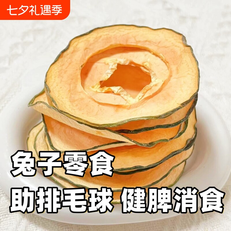 兔子化毛木瓜片烘干辅助排毛香到转圈圈的小零食松鼠