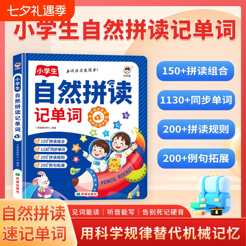 会说话的英语自然拼读记单词有声书宝宝入门教材点读书发声书同步