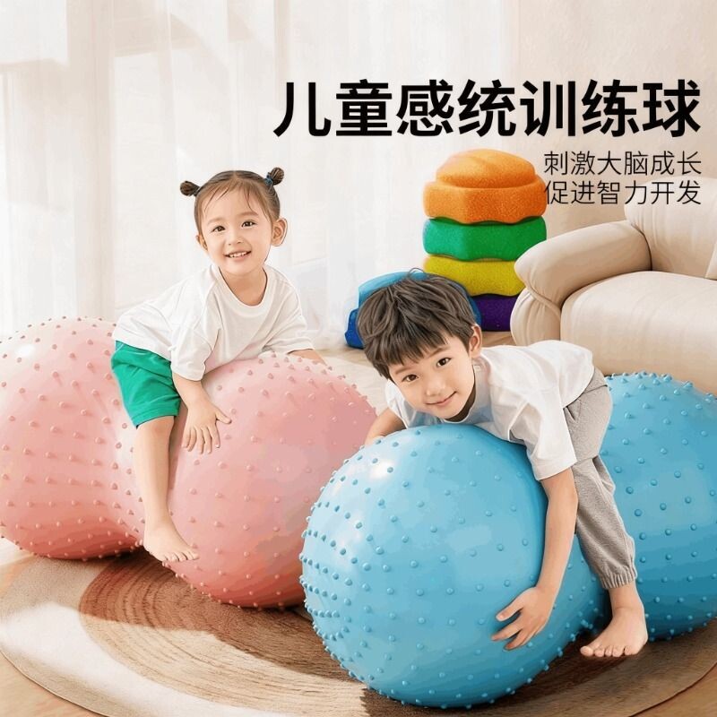 儿童感统训练花生球婴儿早教瑜伽球健身球平衡球加厚防爆大龙球