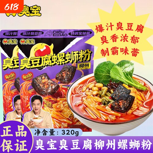 臭宝臭豆腐柳州螺蛳粉320g螺丝粉