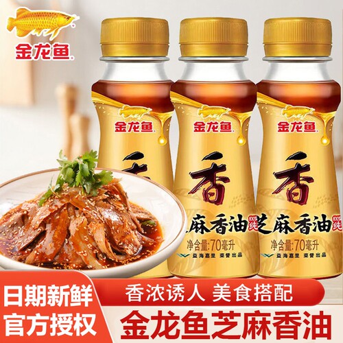 金龙鱼芝麻香油70ml火锅油碟宿舍小瓶家用调味油组合麻油莲花花椒