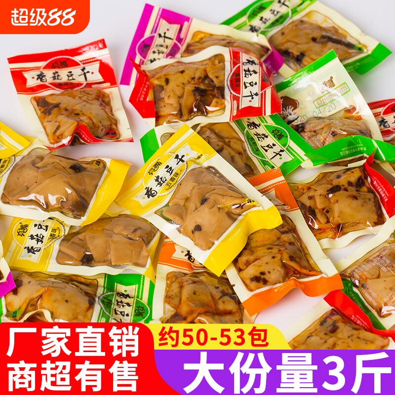 5斤五香香菇豆干麻辣香辣条小零食休闲食品豆腐干袋装办公室特色