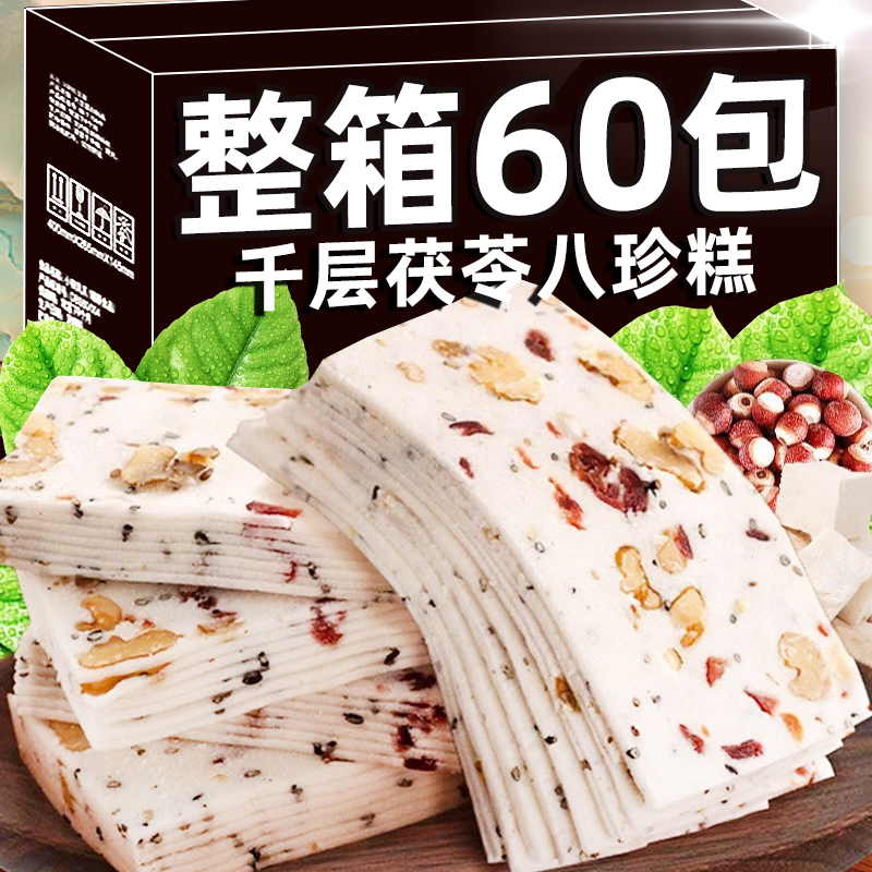 现货千层茯苓八珍糕无加蔗糖云片核桃糕芝麻片老年人糕点零食早餐