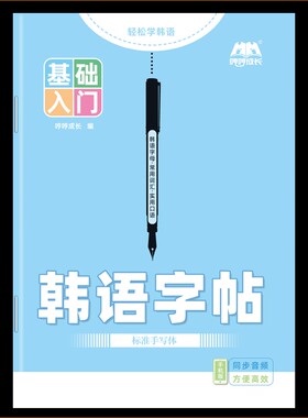成人零基础自学韩语入门字帖韩语本课业本作业本笔记本韩文听写默写抄写临摹训练本练习册单词初中生高中生四十音练字帖练字本